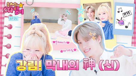 은채의 스타일기 Сезон 1