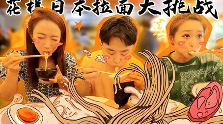 X Fun吃货俱乐部 Сезон 8