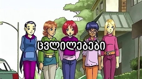 W.I.T.C.H. Σεζόν 2