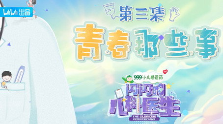 闪闪的儿科医生 Сезон 1