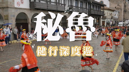 730 玩返轉 Сезон 1