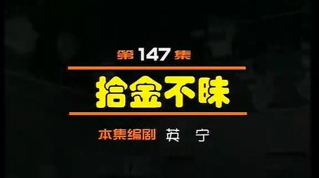 Episode 147 (2000) - Episode 147 poster and promotional image