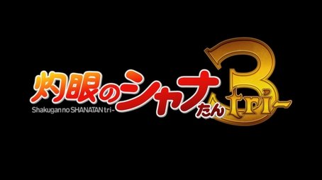 Shakugan no Shana-tan Tri (2010) - Episode 68 poster and promotional image