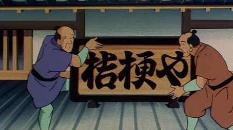 Episode 279 (1982) - Episode 279 poster and promotional image