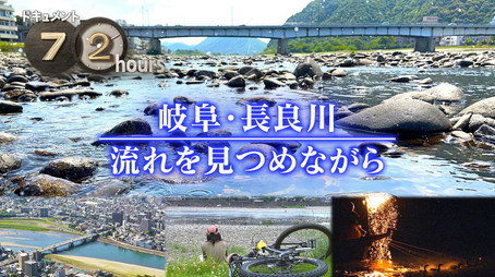 ドキュメント72時間 Évad 15