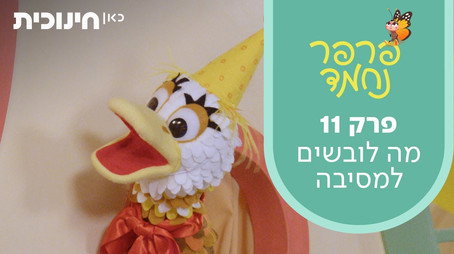 פרפר נחמד (2021) Сезон 1