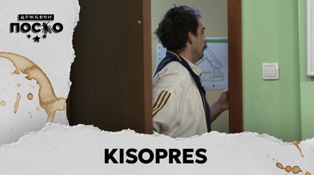 Државни посао Сезон 13