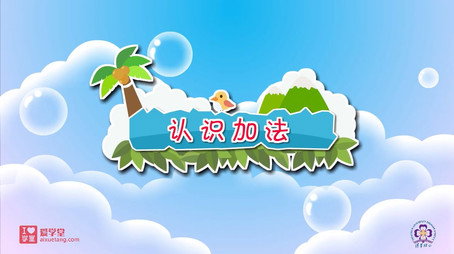 清华附小数学动画人教版 Сезон 1