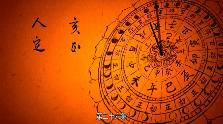 长安十二时辰 Сезон 1