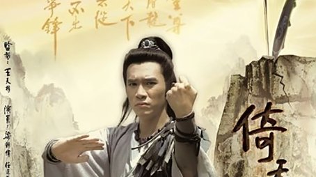 New Heavenly Sword and Dragon Sabre (1986) poster