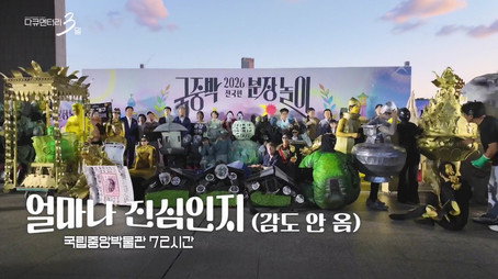 다큐멘터리 3일 Сезон 2