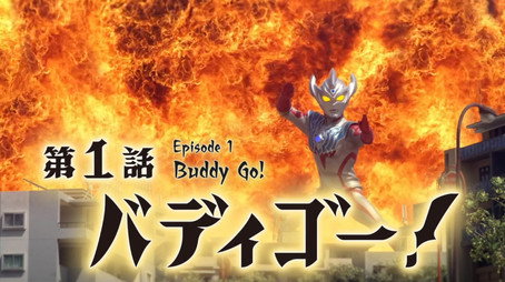 ウルトラマンタイガ Sezóna 1