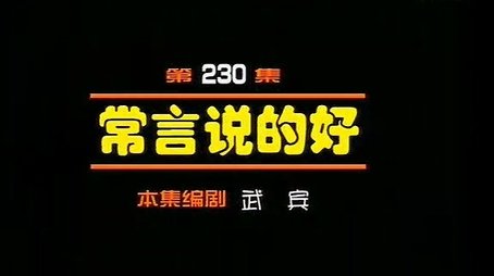 Episode 230 (2000) - Episode 230 poster and promotional image