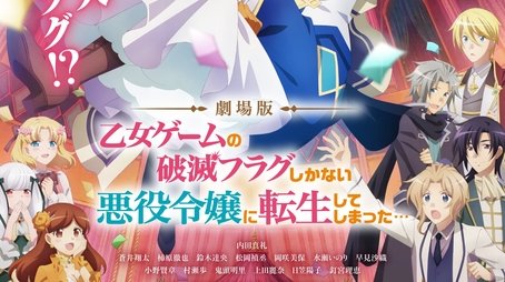 My Next Life as a Villainess: All Routes Lead to Doom! Movie
