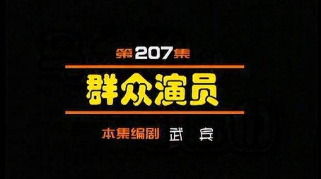 Episode 207 (2000) - Episode 207 poster and promotional image