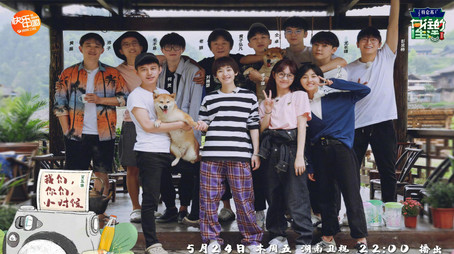向往的生活 Сезон 3