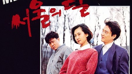 The Moon of Seoul (1994) poster