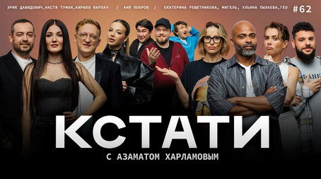 Кстати Stagione 1