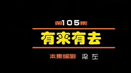 Episode 105 (2000) - Episode 105 poster and promotional image