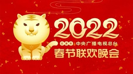 2022 Ren-Yin Year of the Tiger (2022) - Season 40 poster and promotional image