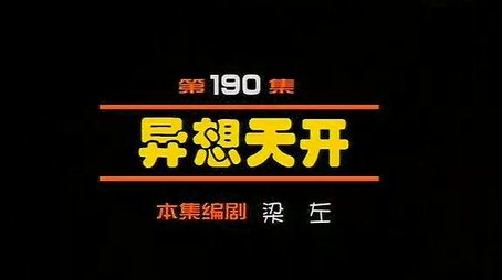 Episode 190 (2000) - Episode 190 poster and promotional image