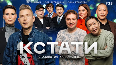 Кстати Stagione 1