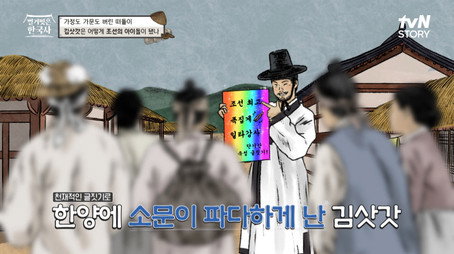 벌거벗은 한국사 Сезон 1