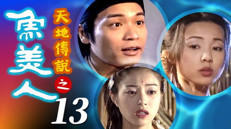 天地傳說之魚美人 Stagione 1