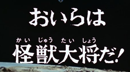 I'm a Monster General! (1974) - Episode 35 poster and promotional image