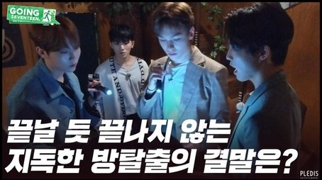 SVT ESCAPE ROOM #2 (2020) - Episode 13 poster and promotional image