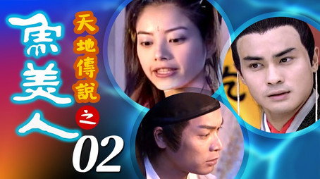 天地傳說之魚美人 Stagione 1