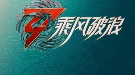 Ride On Waves S3 (2022) - Season 3 poster and promotional image