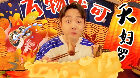 X Fun吃货俱乐部 Сезон 8