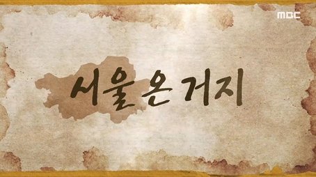 Beggars In Seoul (2022) - Episode 162 poster and promotional image