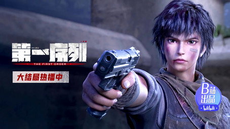 第一序列 Stagione 1