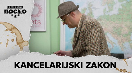 Државни посао Сезон 13