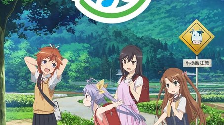 Non Non Biyori (2013) poster