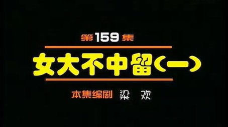 Episode 159 (2000) - Episode 159 poster and promotional image