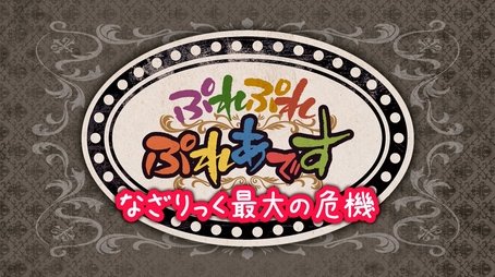 Pure Pure Pleiades -  Nazarick’s Greatest Crisis (2016) - Episode 9 poster and promotional image