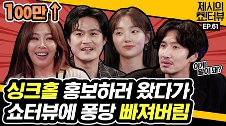 Kim Sung Kyun X Kim Hye Jun X Lee Kwang Soo came to promote the movie (2021) - Episode 61 poster and promotional image