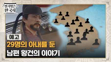 벌거벗은 한국사 Сезон 1