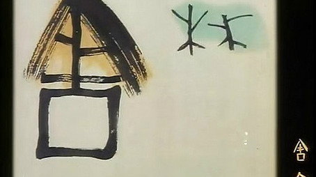 中国经典动画系列-珍藏版 Сезон 1