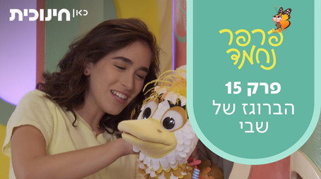 פרפר נחמד (2021) Сезон 1