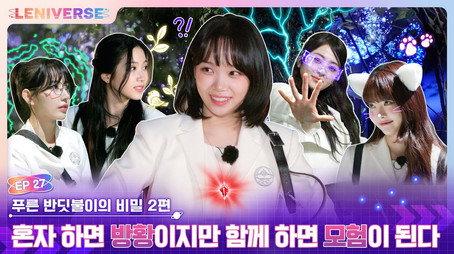 LENIVERSE Stagione 3