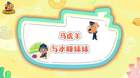 安全警长啦咘啦哆 Сезон 5