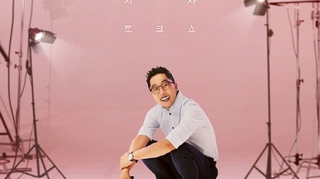 Tonight Kim Je-dong (2018) poster
