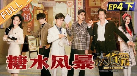 EP4-2 Sugar Storm (2022) - Episode 11 poster and promotional image