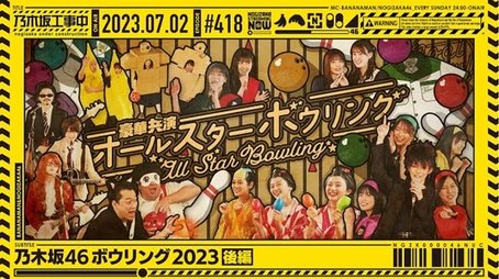 Nogizaka46 Bowling 2023 - Part 2 (2023) - Episode 26 poster and promotional image
