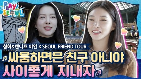 Chungha & BVNDIT Yiyeon X Seoul Friend Tour (2020) - Episode 6 poster and promotional image