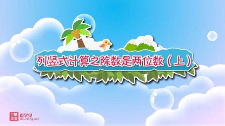 清华附小数学动画人教版 Сезон 7